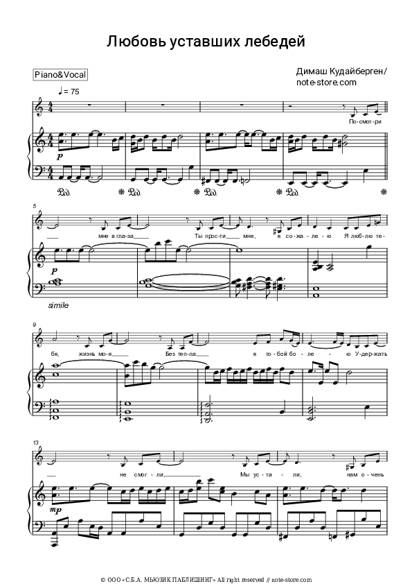 Любовь уставших лебедей - Dimash Kudaibergen Piano Sheet Music with the Voice part - Piano&Vocal