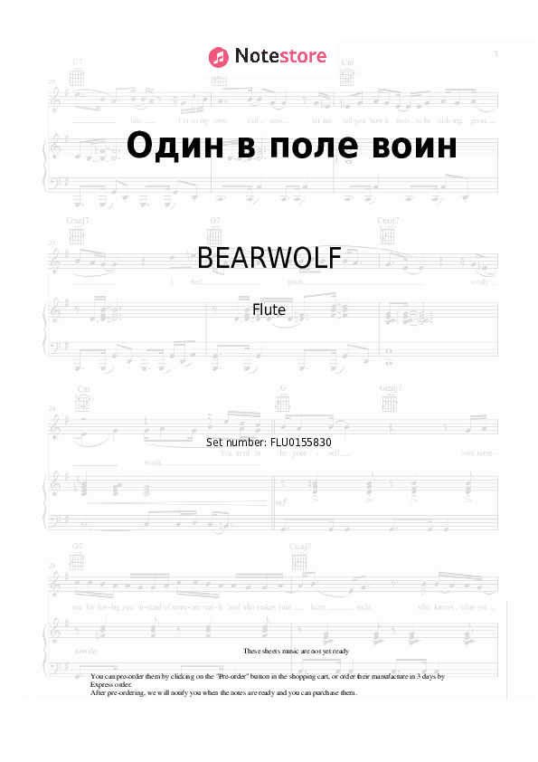 Один в поле воин - BEARWOLF Flute Sheet Music - Flute