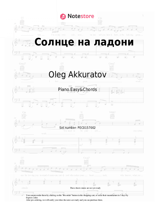 Солнце на ладони - Oleg Akkuratov Sheet Music Easy and Chords - Piano.Easy&Chords