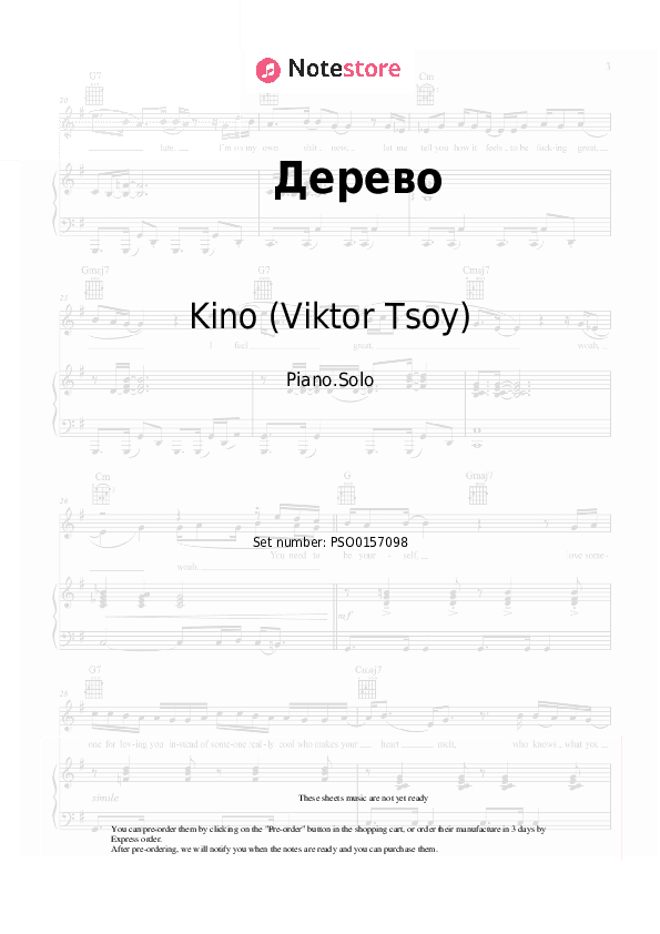 Дерево - Kino (Viktor Tsoy), Viktor Tsoi Piano Sheet Music - Piano.Solo