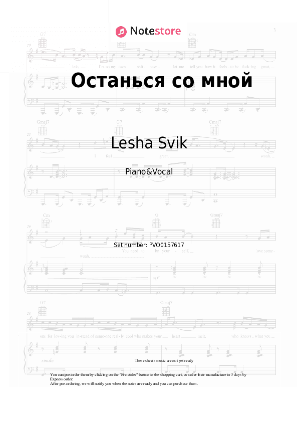 Останься со мной - Lesha Svik Piano Sheet Music with the Voice part - Piano&Vocal