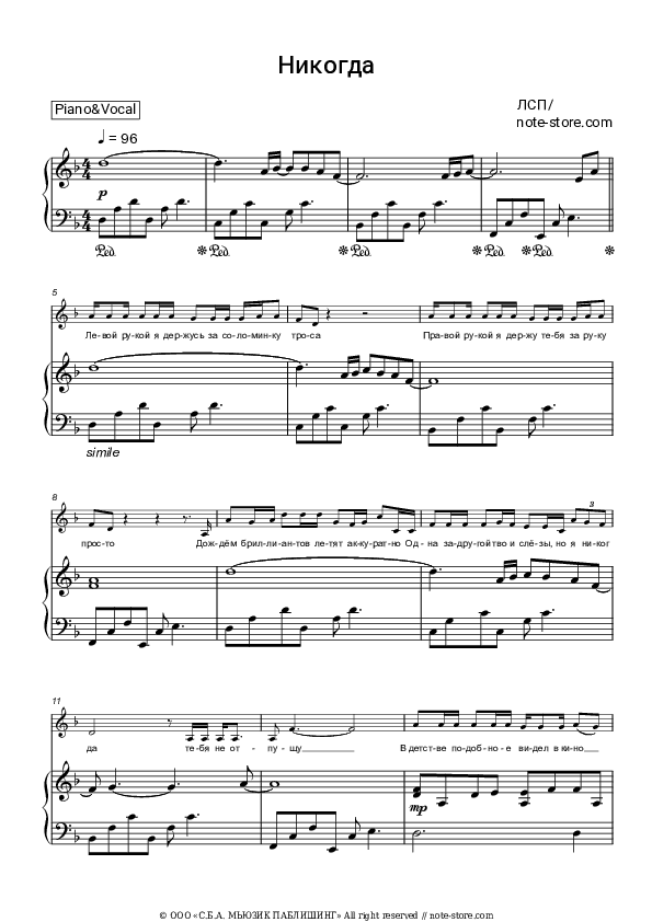 Никогда - LSP Piano Sheet Music with the Voice part - Piano&Vocal