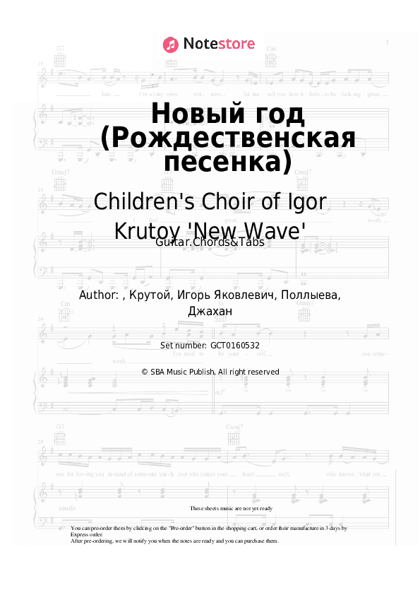 Новый год (Рождественская песенка) - Children's Choir of Igor Krutoy 'New Wave' Chords and Tabs - Guitar.Chords&Tabs
