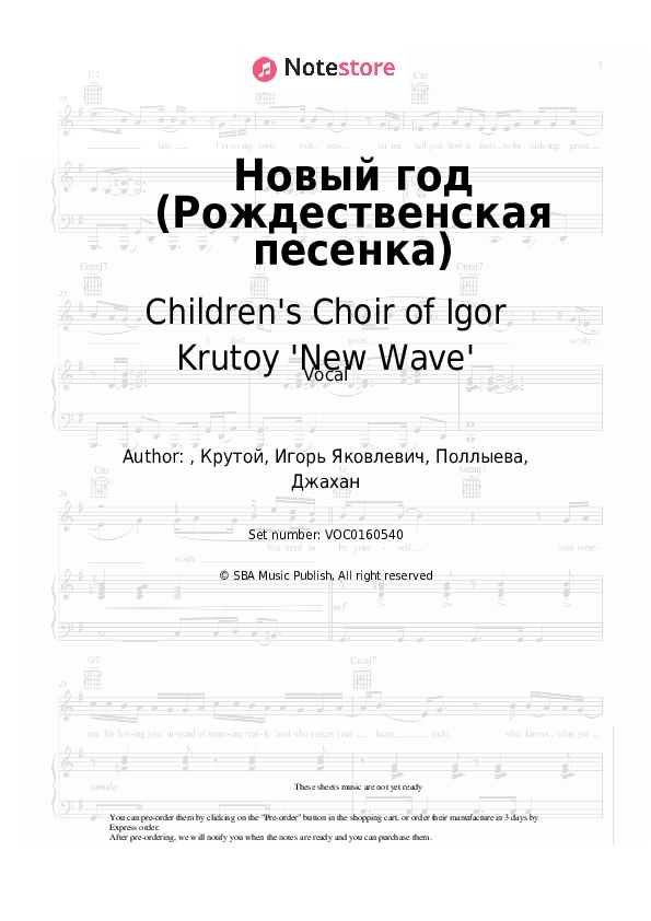 Новый год (Рождественская песенка) - Children's Choir of Igor Krutoy 'New Wave' Vocal Sheet Music - Vocal