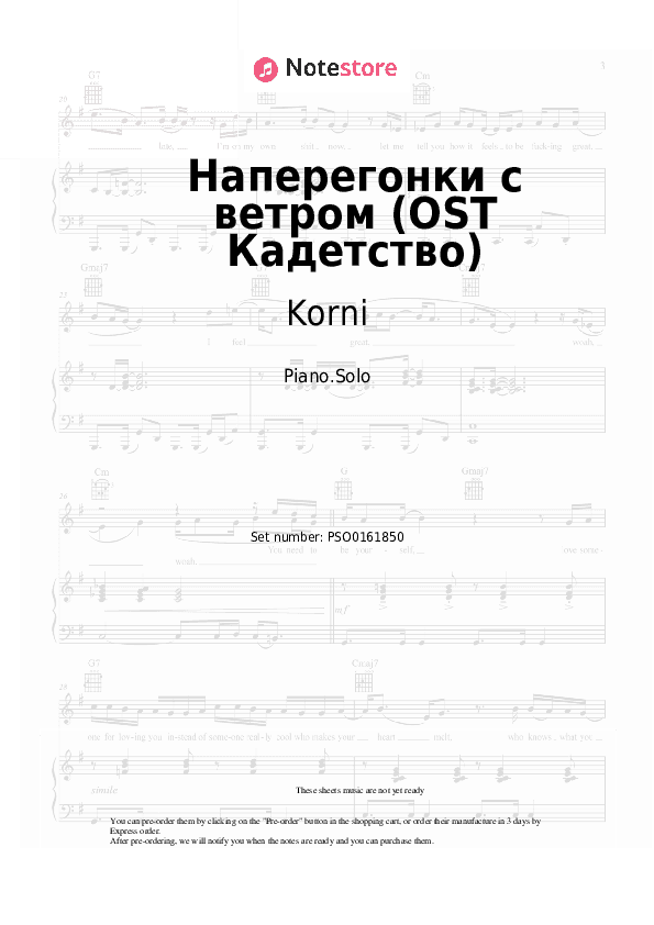 Наперегонки с ветром (OST Кадетство) - Korni Piano Sheet Music - Piano.Solo