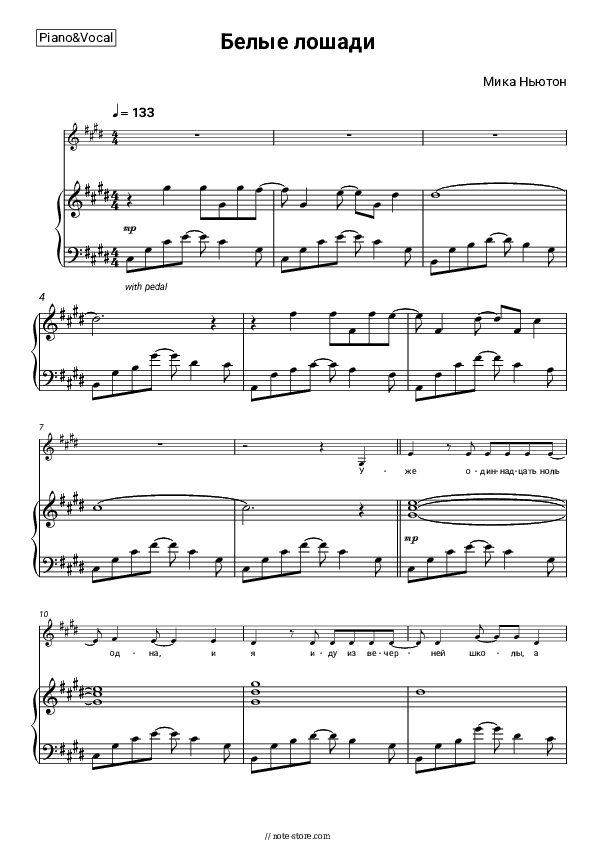 Белые лошади (OST Кадетство) - Mika Newton Piano Sheet Music with the Voice part - Piano&Vocal