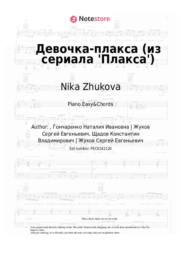 Девочка-плакса (из сериала 'Плакса') - Nika Zhukova Sheet Music Easy and Chords - Piano.Easy&Chords