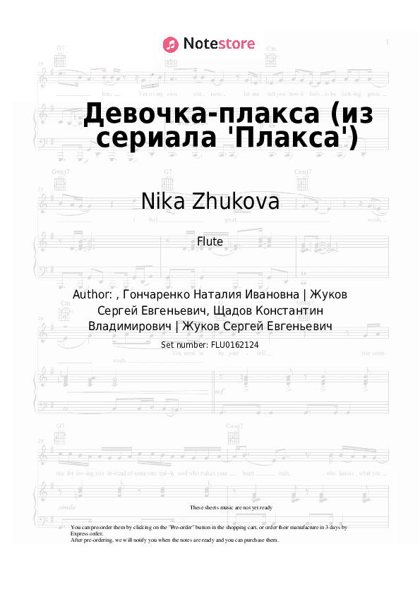 Девочка-плакса (из сериала 'Плакса') - Nika Zhukova Flute Sheet Music - Flute
