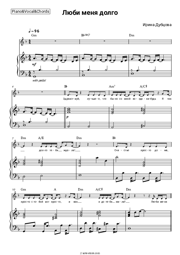 Люби меня долго - Irina Dubtsova Piano Sheet Music with the Vocal and Chords - Piano&Vocal&Chords