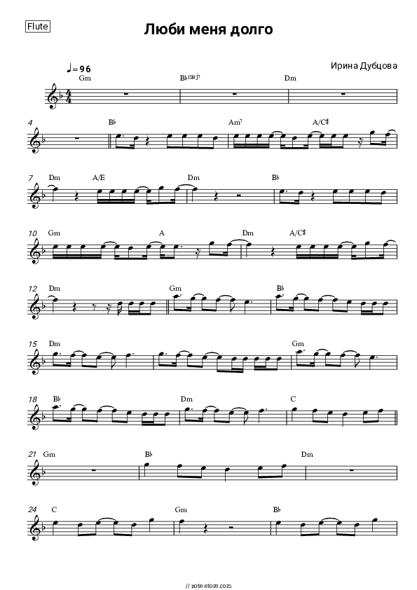 Люби меня долго - Irina Dubtsova Flute Sheet Music - Flute