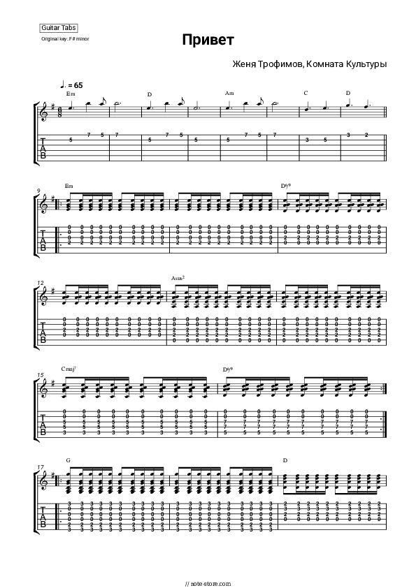 Привет - Zhenya Trofimov, Komnata kul'tury Tabs - Guitar.Tabs