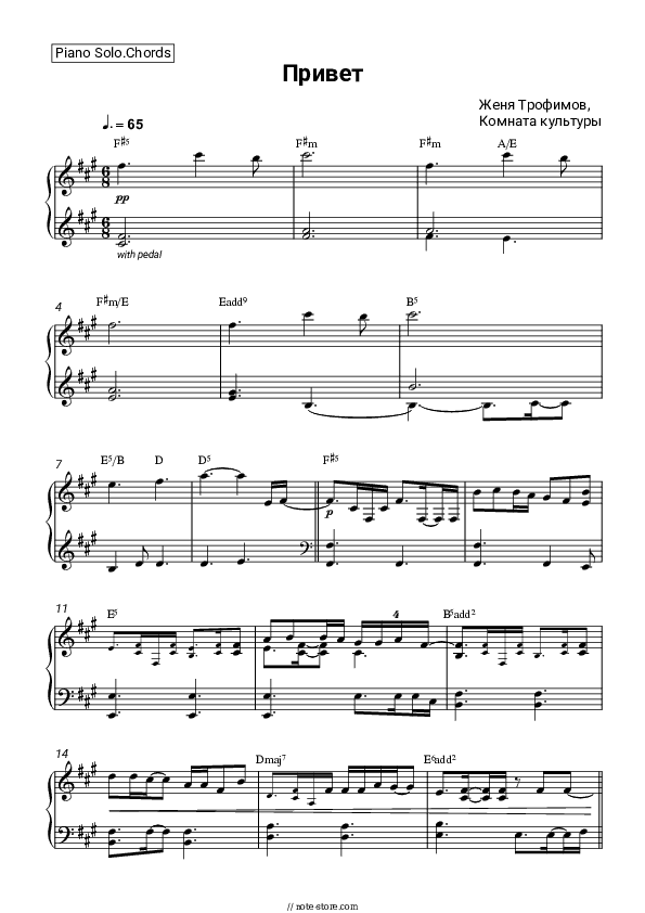 Привет - Zhenya Trofimov, Komnata kul'tury Piano Sheet Music and Chords - Piano.Solo&Chords