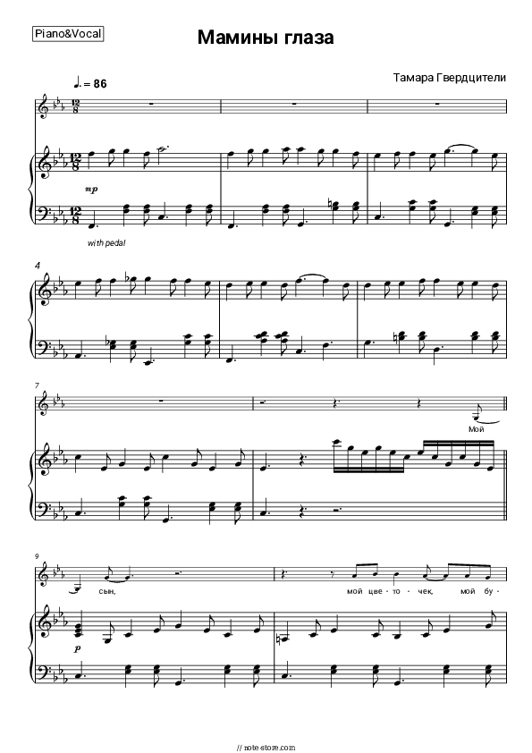 Мамины глаза - Tamara Gverdtsiteli Piano Sheet Music with the Voice part - Piano&Vocal