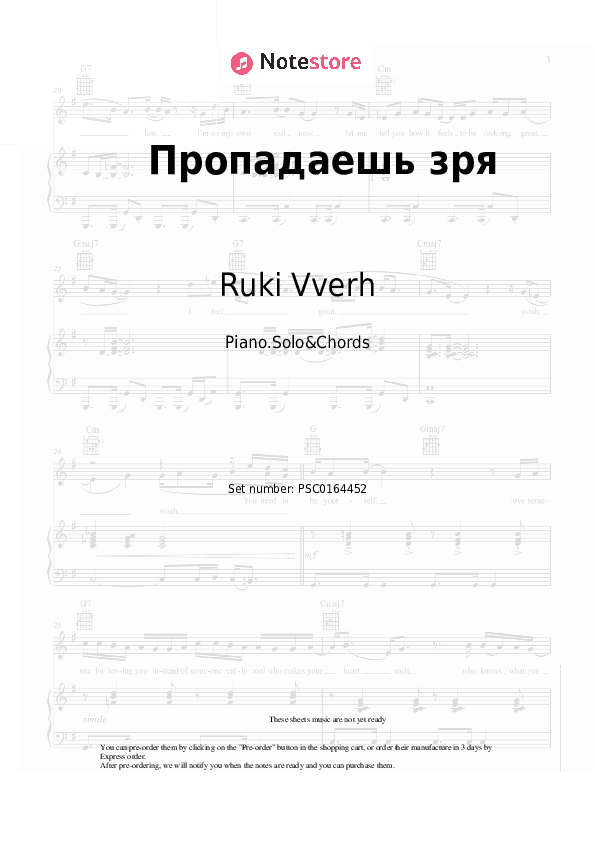 Пропадаешь зря - Ruki Vverh Piano Sheet Music and Chords - Piano.Solo&Chords