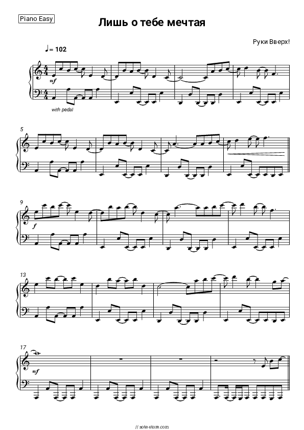 Лишь о тебе мечтая - Ruki Vverh Piano Sheet Music Easy - Piano.Easy