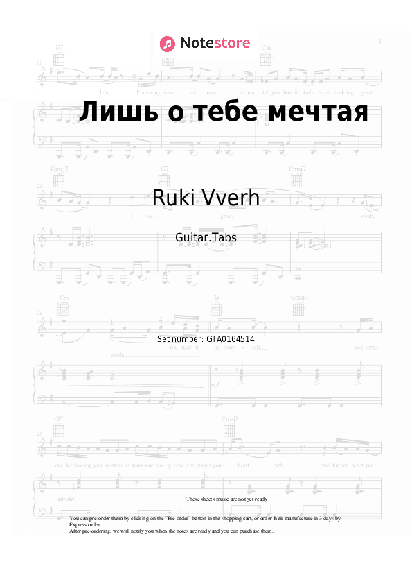 Лишь о тебе мечтая - Ruki Vverh Tabs - Guitar.Tabs