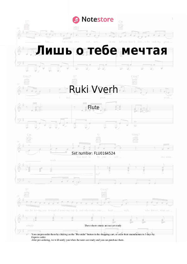 Лишь о тебе мечтая - Ruki Vverh Flute Sheet Music - Flute