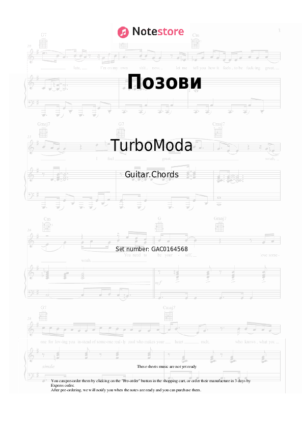 Позови - TurboModa Chords - Guitar.Chords