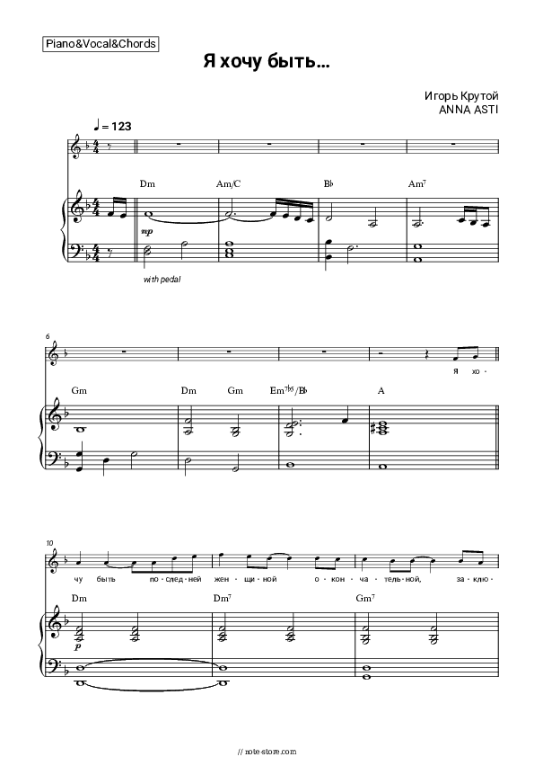 Я хочу быть… - Igor Krutoy, ANNA ASTI Piano Sheet Music with the Vocal and Chords - Piano&Vocal&Chords