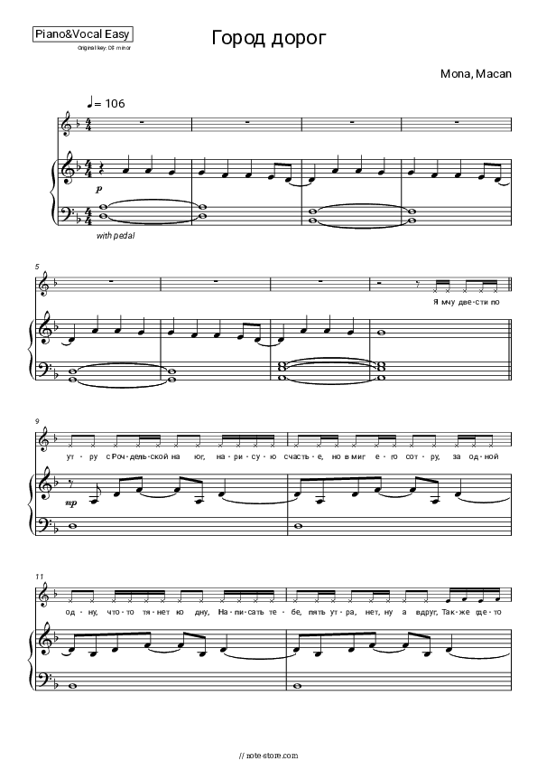 Город дорог - MACAN, MONA Piano Sheet Music Easy and Vocal - Piano&Vocal.Easy