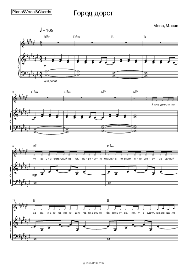 Город дорог - MACAN, MONA Piano Sheet Music with the Vocal and Chords - Piano&Vocal&Chords