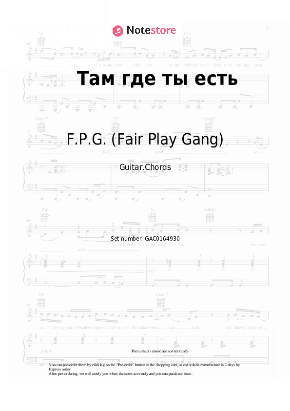 Там, где ты есть - F.P.G. (Fair Play Gang) Chords - Guitar.Chords