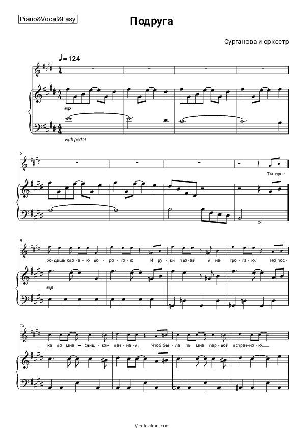 Подруга - Surganova & Orchestra Piano Sheet Music Easy and Vocal - Piano&Vocal.Easy