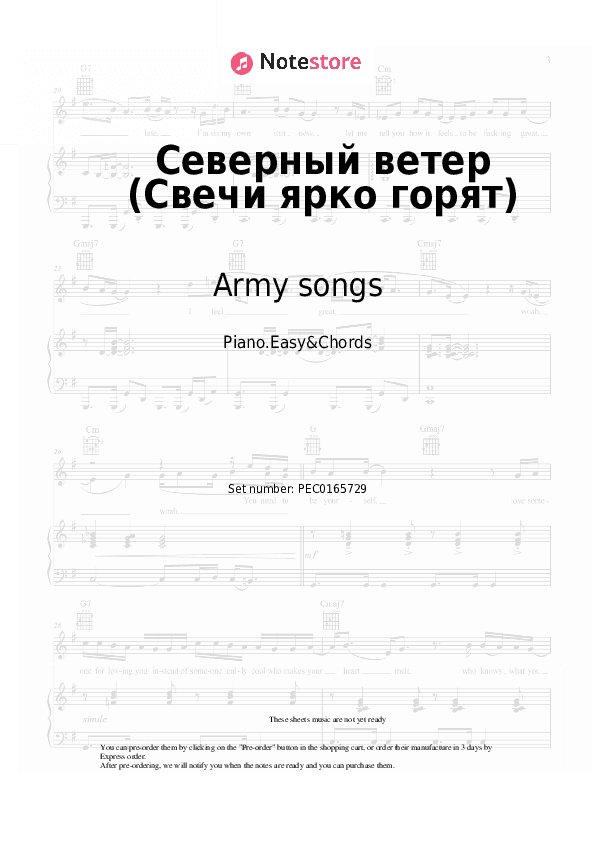 Северный ветер (Свечи ярко горят) - Army songs, Yard songs Sheet Music Easy and Chords - Piano.Easy&Chords