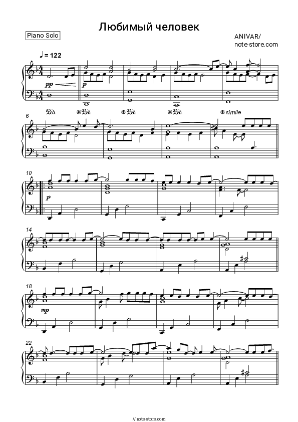 Любимый человек - Anivar Piano Sheet Music - Piano.Solo