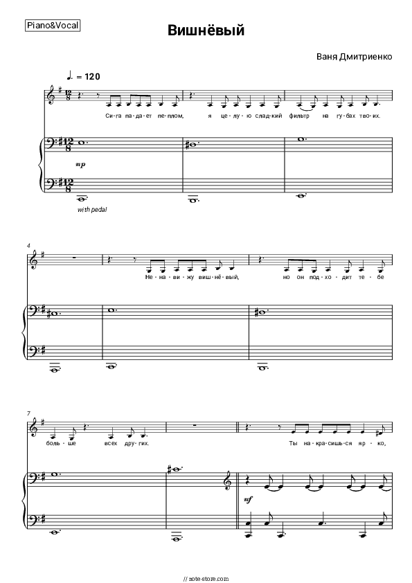 Вишнёвый - Vanya Dmitriyenko Piano Sheet Music with the Voice part - Piano&Vocal