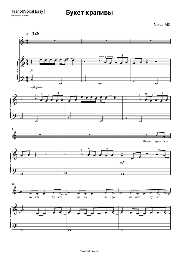Букет крапивы - Noize MC Piano Sheet Music Easy and Vocal - Piano&Vocal.Easy