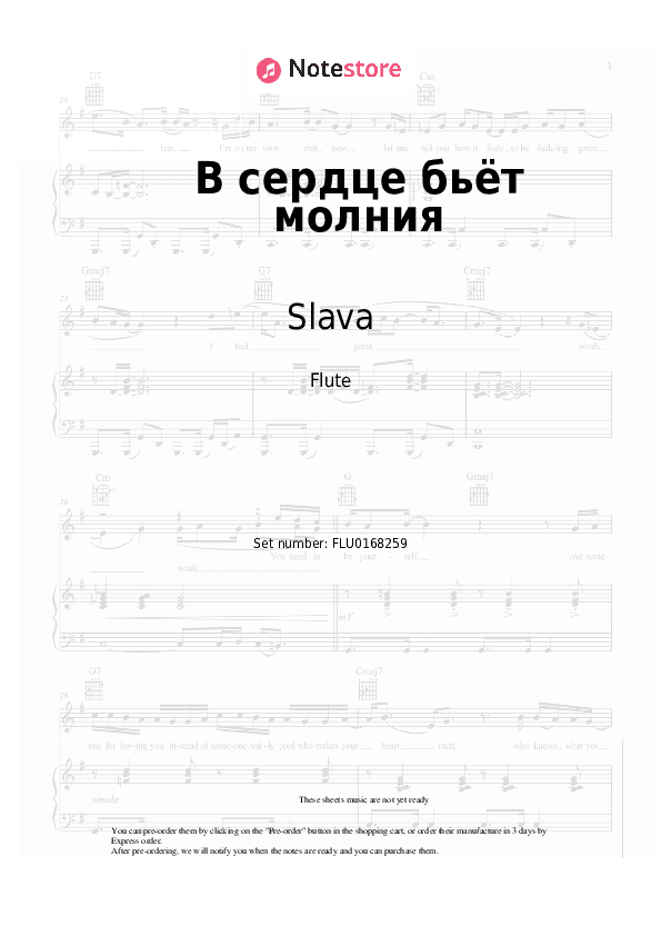 В сердце бьёт молния - Slava Flute Sheet Music - Flute