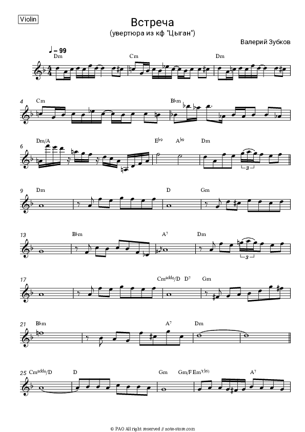 Встреча (из к-ф 'Цыган', 'Возвращение Будулая') - Valery Zubkov Violin Sheet Music - Violin