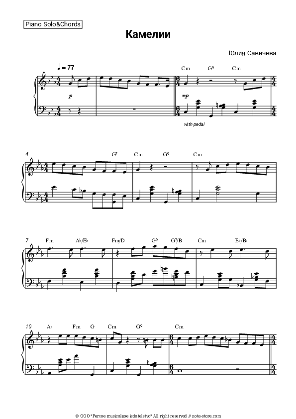 Камелии - Yulia Savicheva Piano Sheet Music and Chords - Piano.Solo&Chords