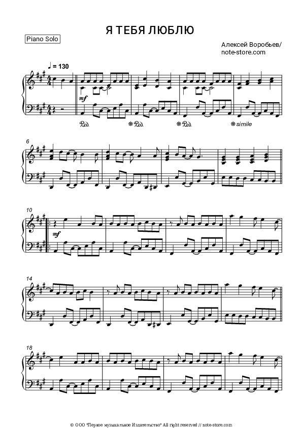 Я тебя люблю - Alexey Vorobyov Piano Sheet Music - Piano.Solo