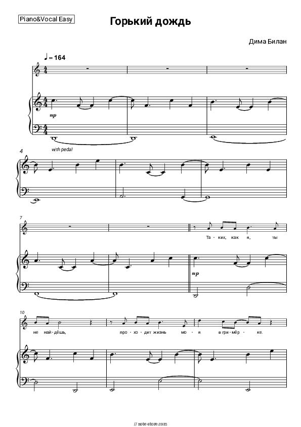 Горький дождь - Dima Bilan Piano Sheet Music Easy and Vocal - Piano&Vocal.Easy