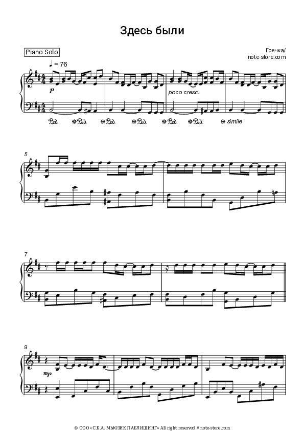 Здесь были - Buckwheat Piano Sheet Music - Piano.Solo