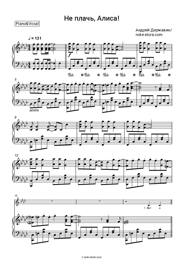 Не плачь, Алиса! - Andrei Derzhavin Piano Sheet Music with the Voice part - Piano&Vocal