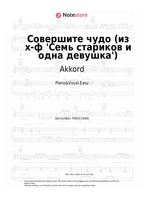 Совершите чудо (из х-ф 'Семь стариков и одна девушка') - Akkord Piano Sheet Music Easy and Vocal - Piano&Vocal.Easy