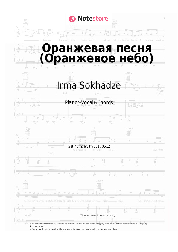 Оранжевая песня (Оранжевое небо) - Irma Sokhadze Piano Sheet Music with the Vocal and Chords - Piano&Vocal&Chords