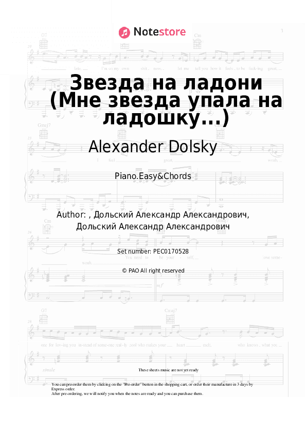 Звезда на ладони (Мне звезда упала на ладошку...) - Alexander Dolsky Sheet Music Easy and Chords - Piano.Easy&Chords