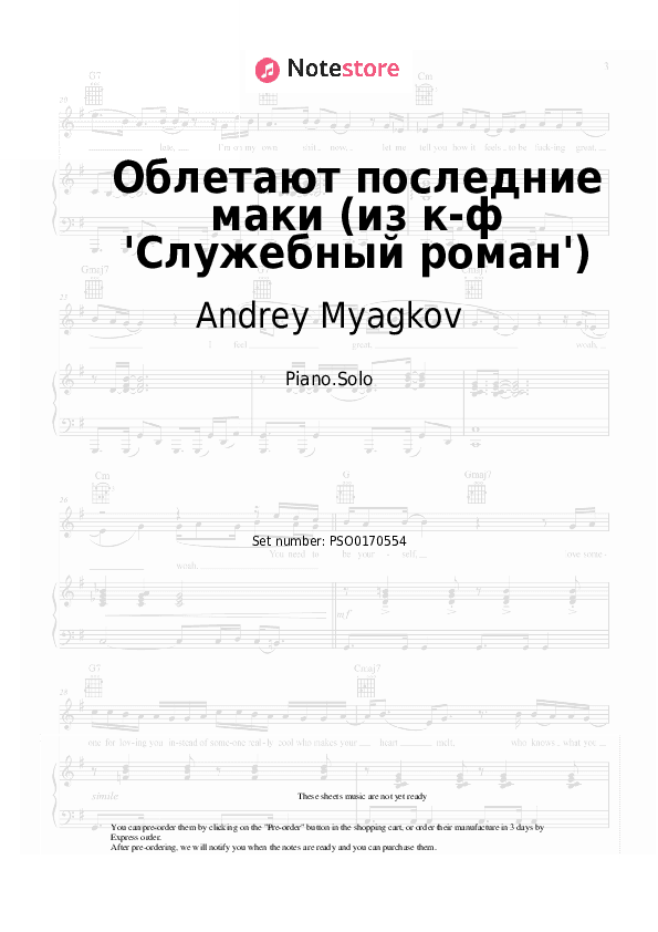 Облетают последние маки (из к-ф 'Служебный роман') - Andrey Myagkov Piano Sheet Music - Piano.Solo