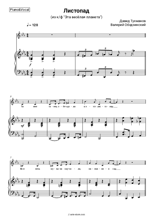 Листопад (из к-ф ‘Эта весёлая планета’) - Valery Obodzinsky, David Tukhmanov Piano Sheet Music with the Voice part - Piano&Vocal