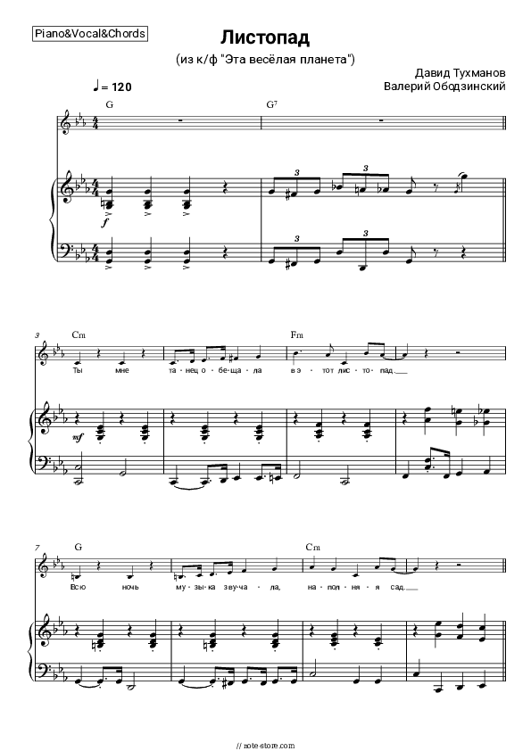 Листопад (из к-ф ‘Эта весёлая планета’) - Valery Obodzinsky, David Tukhmanov Piano Sheet Music with the Vocal and Chords - Piano&Vocal&Chords