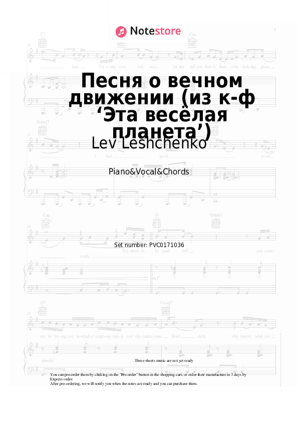 Песня о вечном движении (из к-ф ‘Эта весёлая планета’) - Lev Leshchenko, David Tukhmanov Piano Sheet Music with the Vocal and Chords - Piano&Vocal&Chords