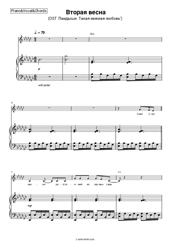 Вторая весна (OST 'Ландыши. Такая нежная любовь') - Zhenya Trofimov, NANSI & SIDOROV Piano Sheet Music with the Vocal and Chords - Piano&Vocal&Chords