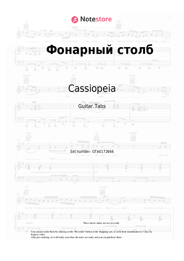 Фонарный столб - Cassiopeia Tabs - Guitar.Tabs
