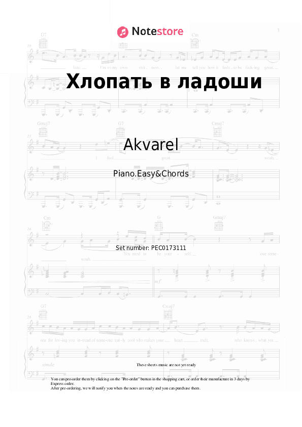 Хлопать в ладоши - Akvarel Sheet Music Easy and Chords - Piano.Easy&Chords