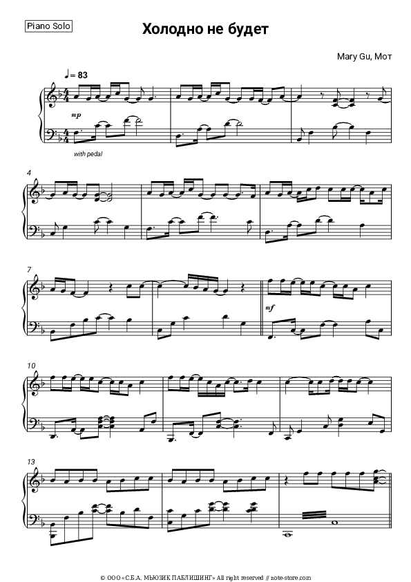 Холодно не будет - Mary Gu, Mot Piano Sheet Music - Piano.Solo