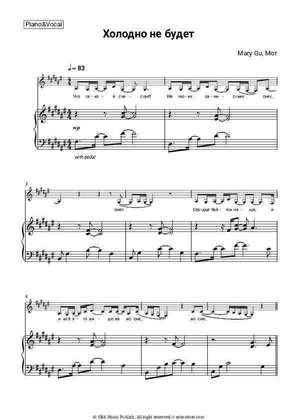 Холодно не будет - Mary Gu, Mot Piano Sheet Music with the Voice part - Piano&Vocal